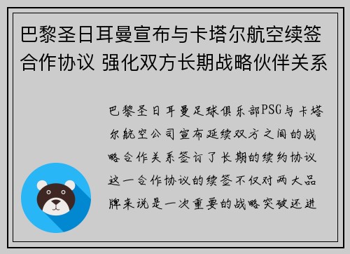 巴黎圣日耳曼宣布与卡塔尔航空续签合作协议 强化双方长期战略伙伴关系