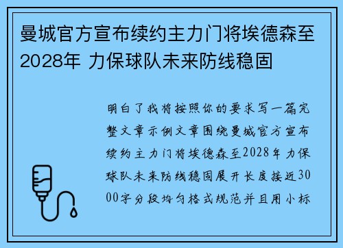 曼城官方宣布续约主力门将埃德森至2028年 力保球队未来防线稳固