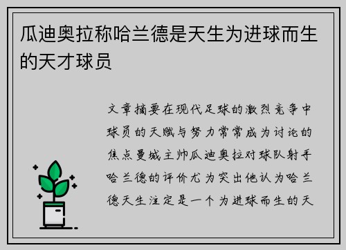 瓜迪奥拉称哈兰德是天生为进球而生的天才球员