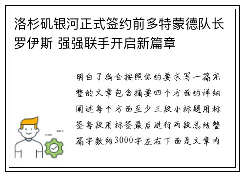 洛杉矶银河正式签约前多特蒙德队长罗伊斯 强强联手开启新篇章