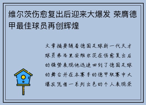 维尔茨伤愈复出后迎来大爆发 荣膺德甲最佳球员再创辉煌
