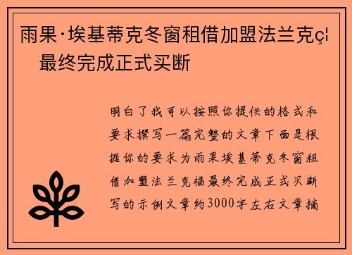 雨果·埃基蒂克冬窗租借加盟法兰克福最终完成正式买断